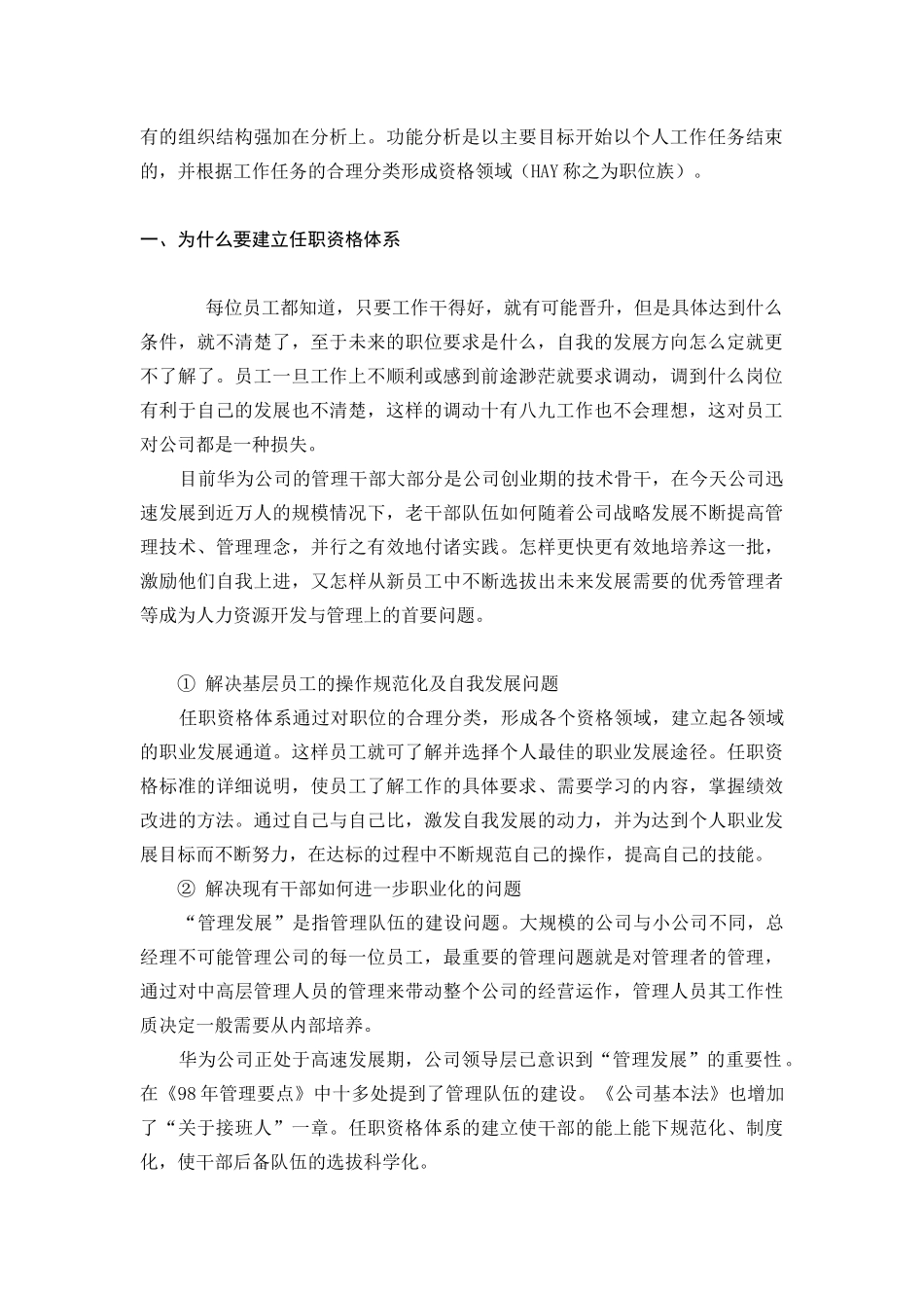 华为任职资格管理体系概述(豆世红)_第2页