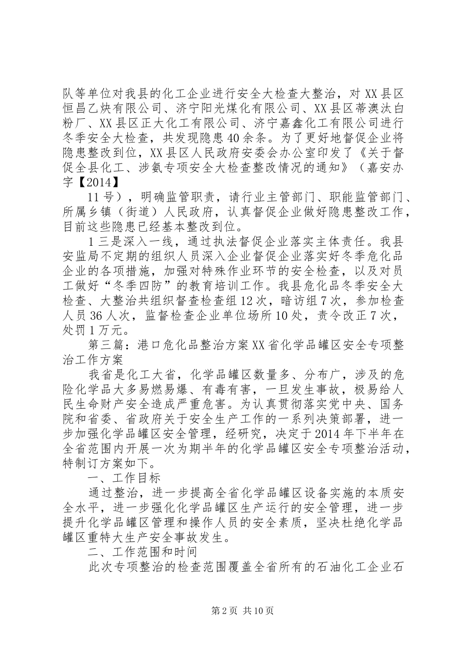 XX年危化品大检查实施方案_第2页