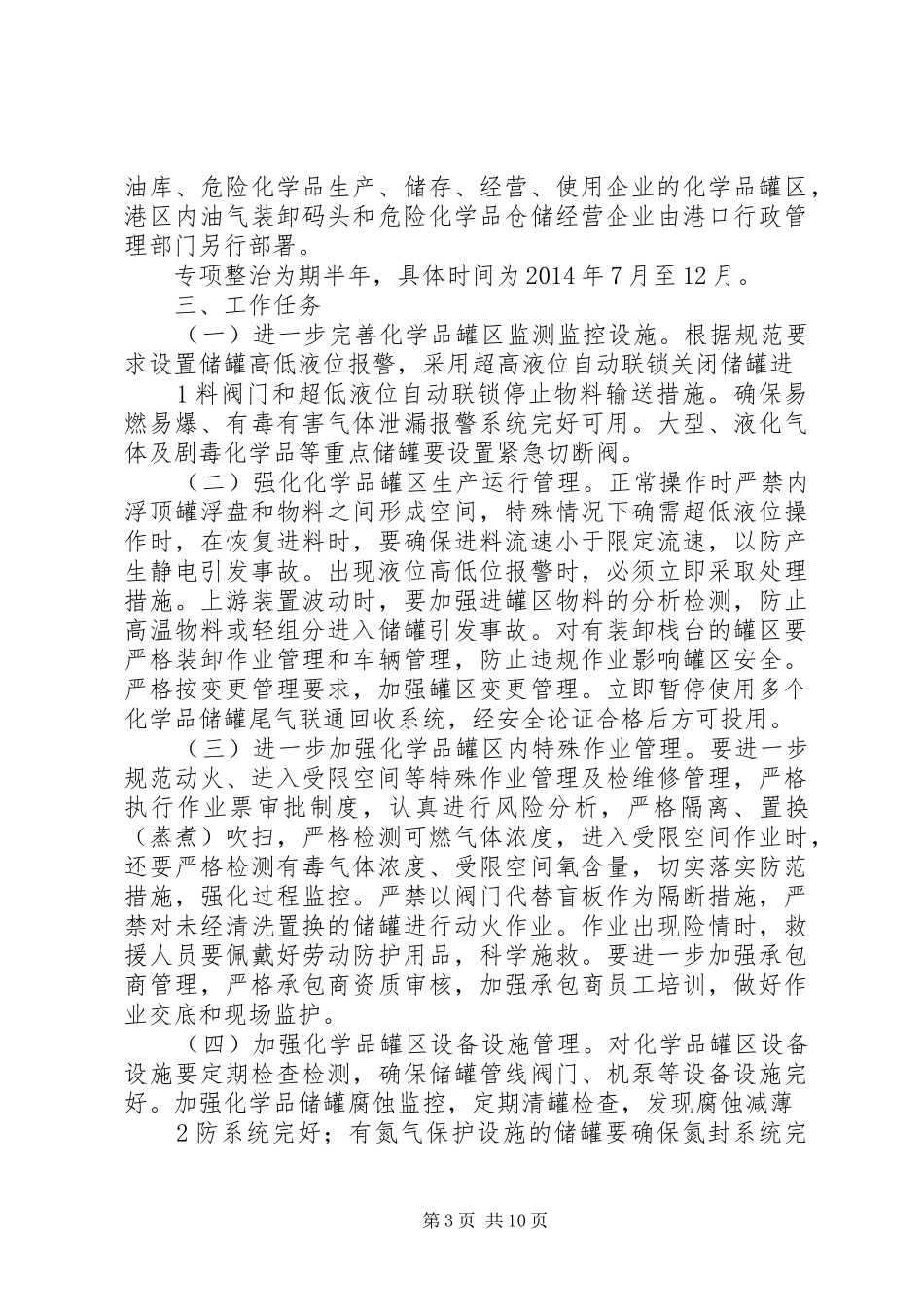 XX年危化品大检查实施方案_第3页