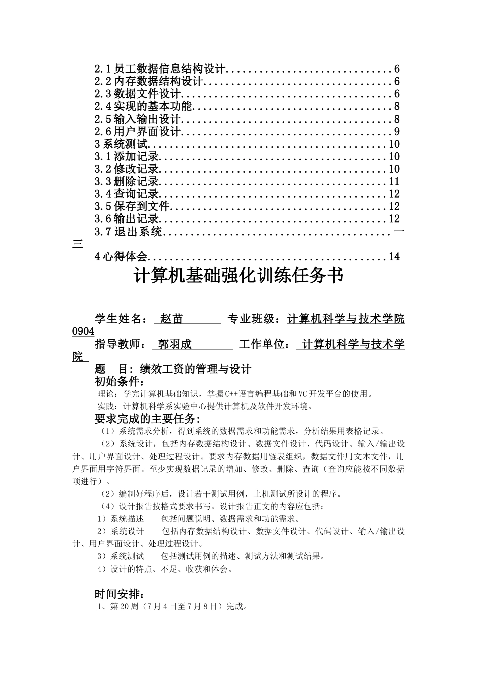 绩效工资的管理与设计报告_第2页