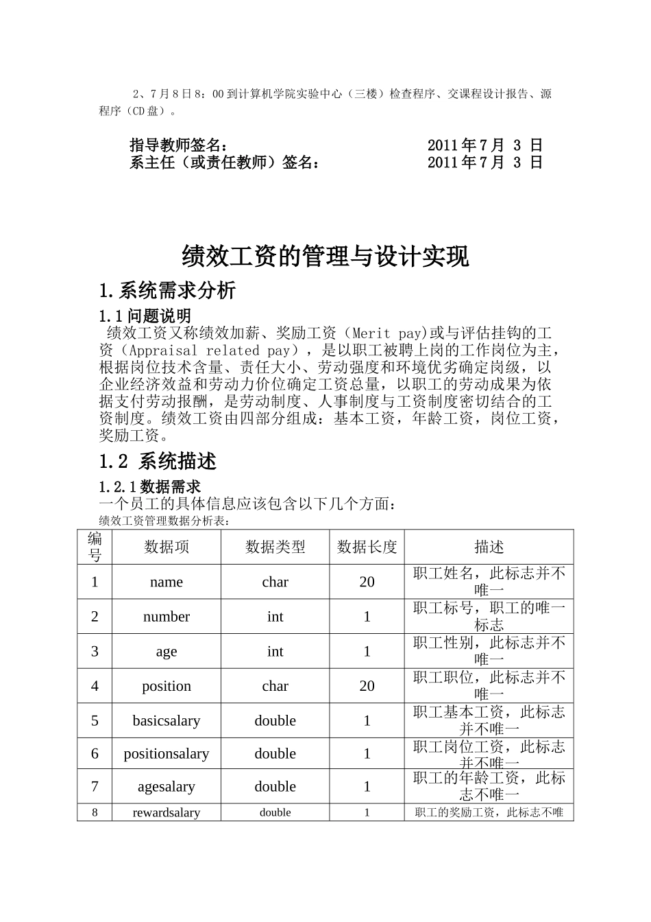 绩效工资的管理与设计报告_第3页