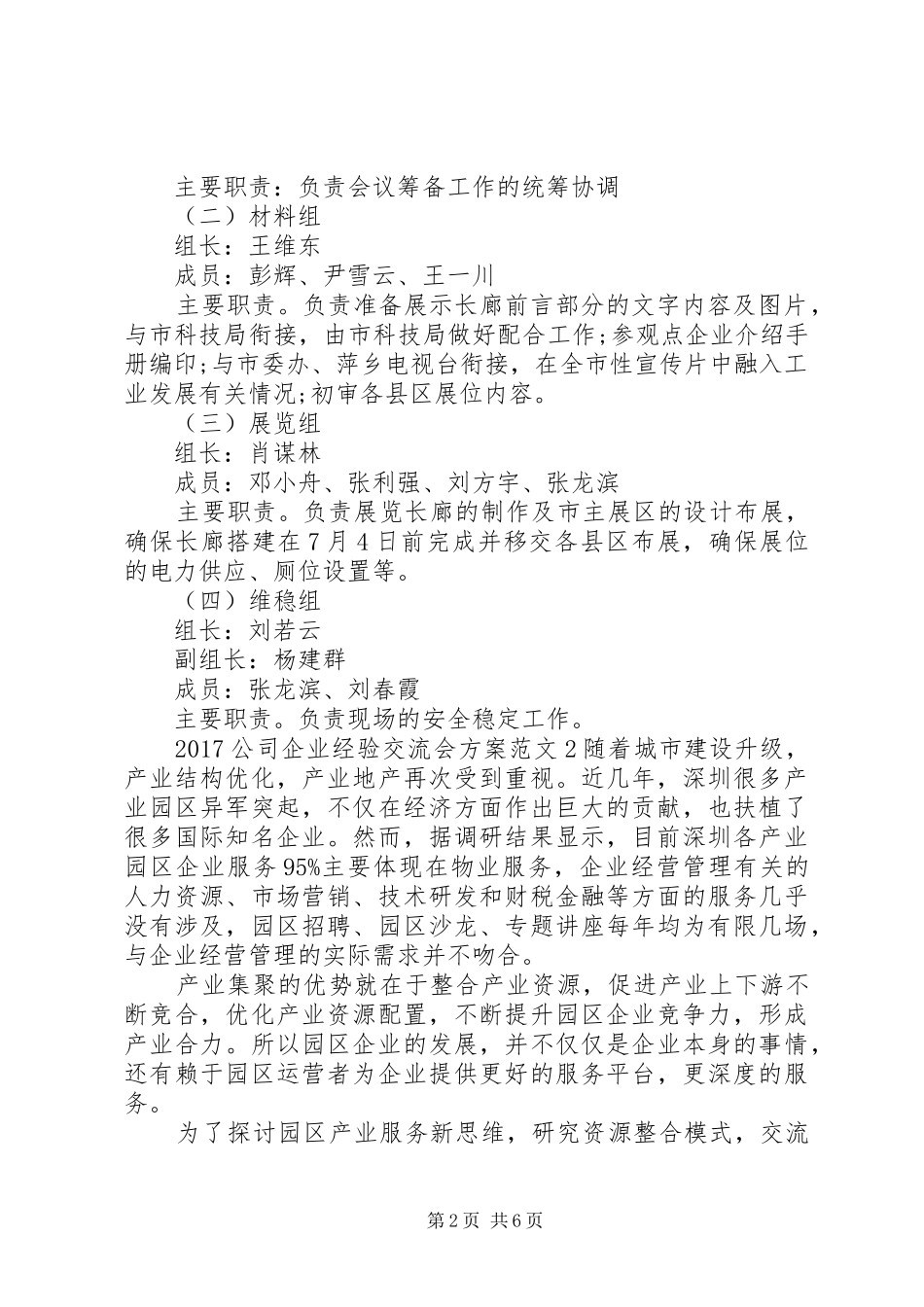 XX年公司企业经验交流会实施方案_第2页