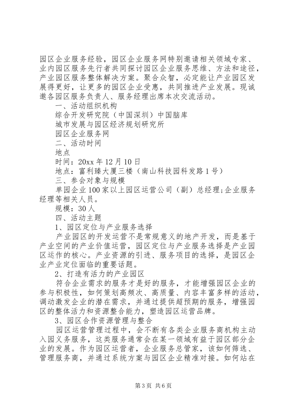 XX年公司企业经验交流会实施方案_第3页