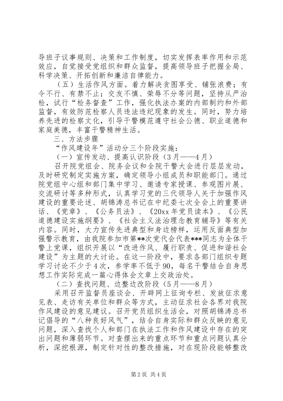 人民检察院关于开展作风建设年活动方案_第2页