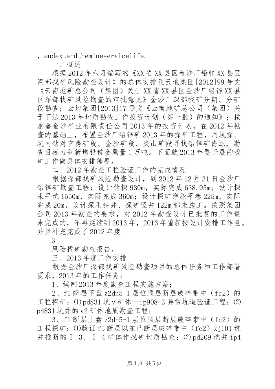 探矿工程方案_第3页