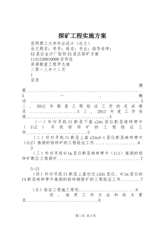 探矿工程方案