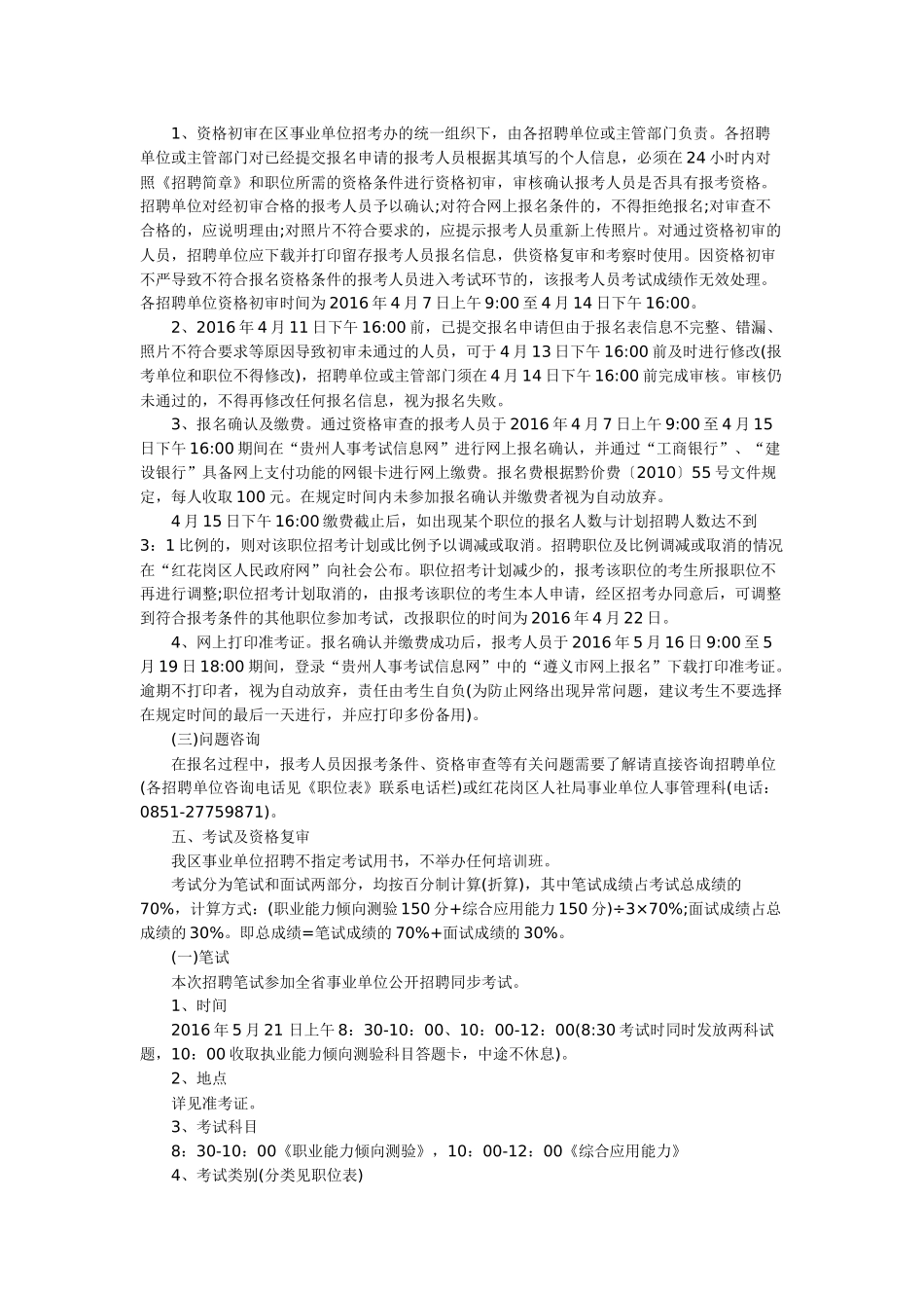 红花岗区XXXX年公开招聘事业单位人员简章_第3页