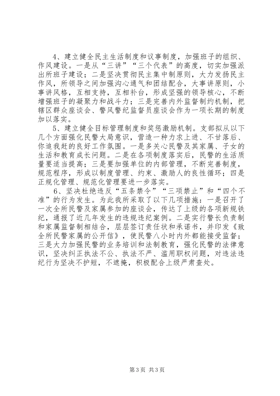 某派出所队伍教育整顿整改方案_第3页