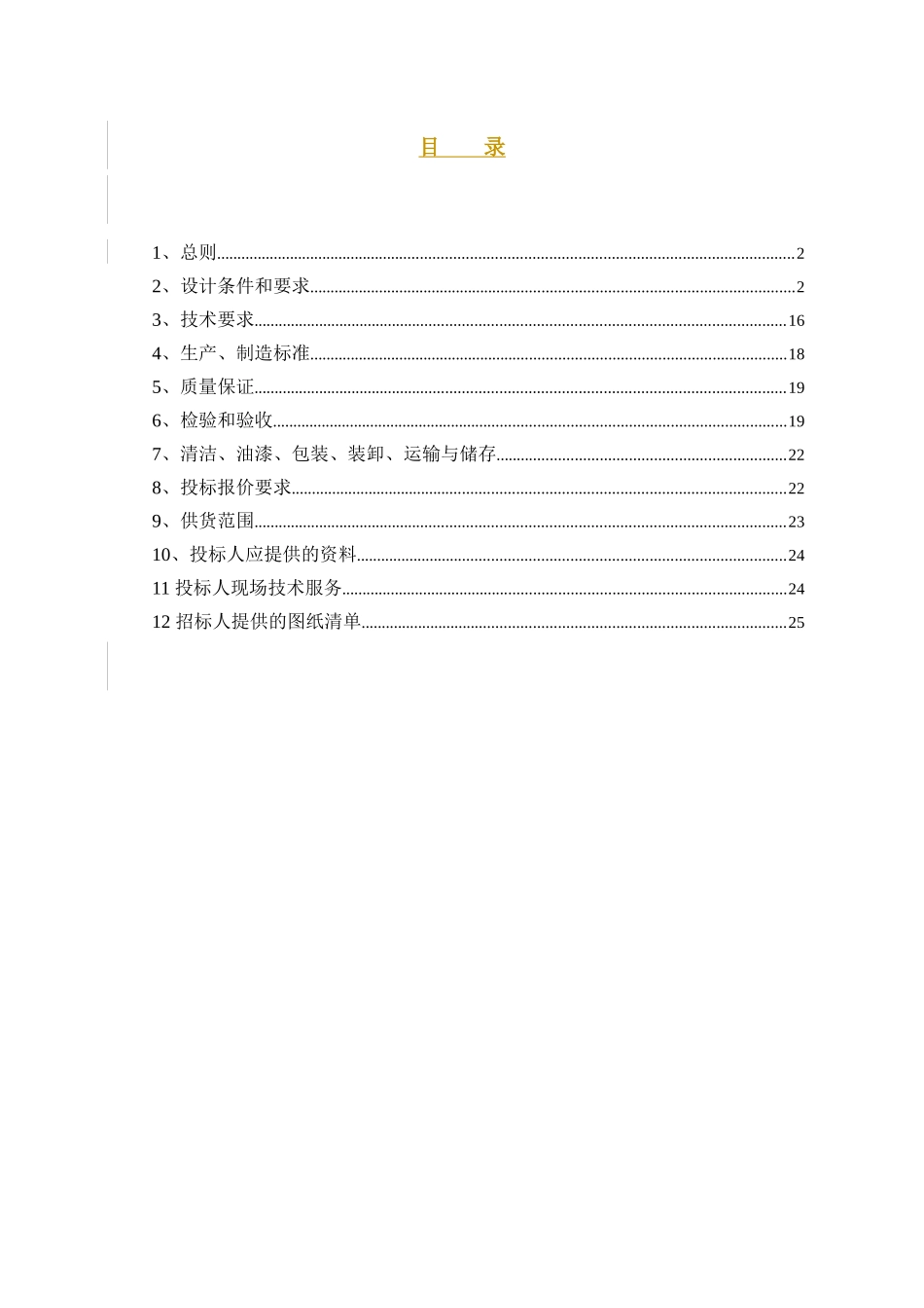 河津防腐技术规范书_第1页