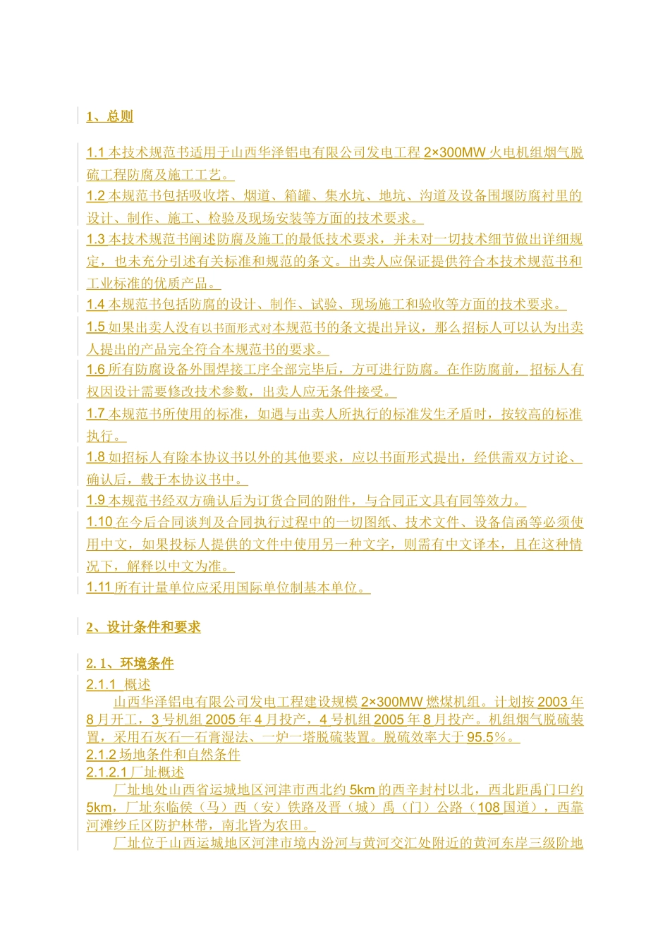 河津防腐技术规范书_第2页