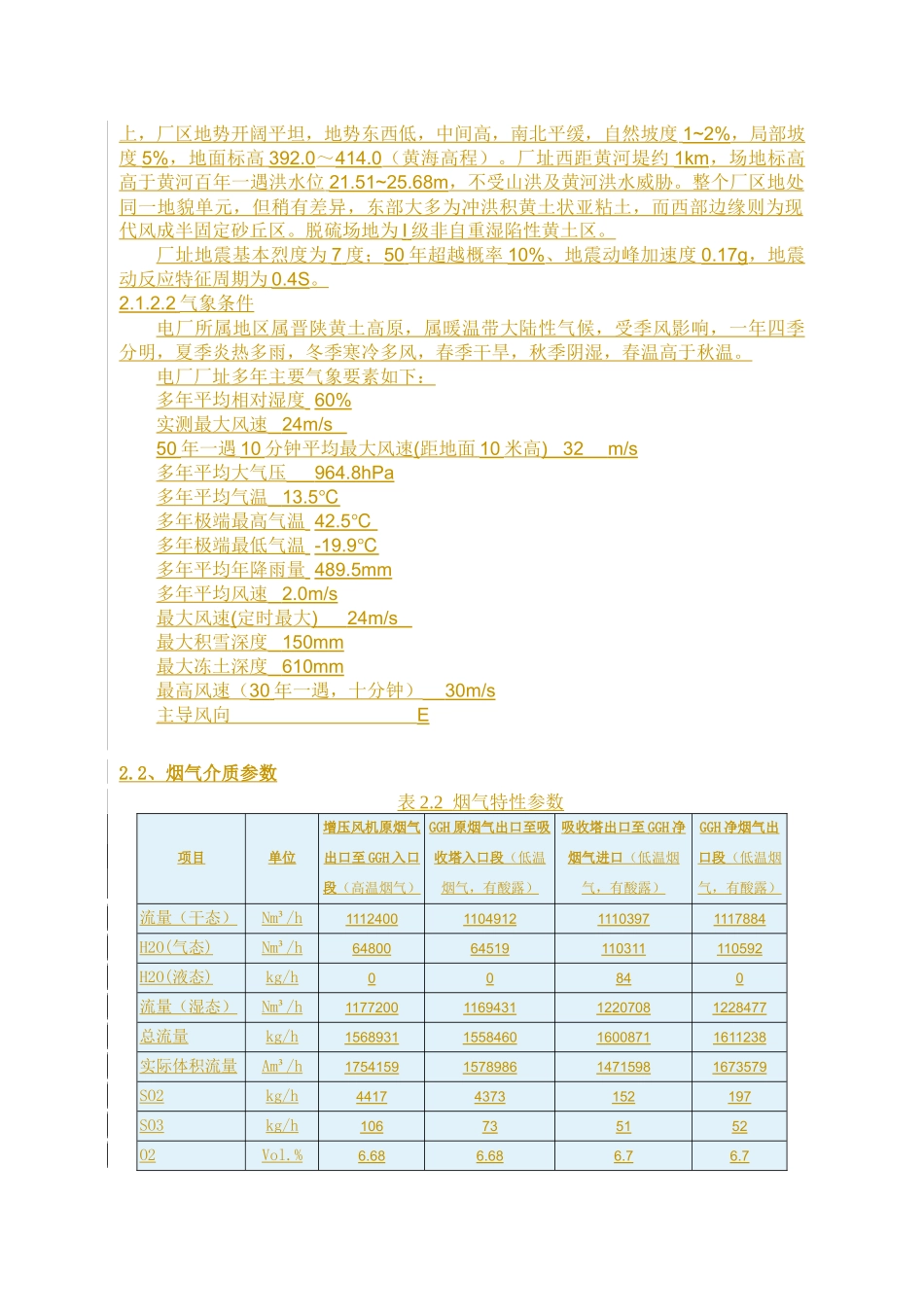 河津防腐技术规范书_第3页