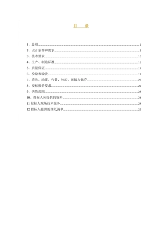 河津防腐技术规范书