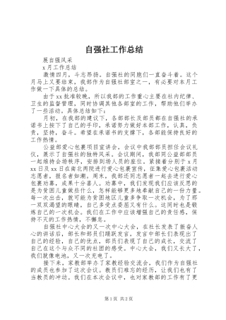 自强社工作总结