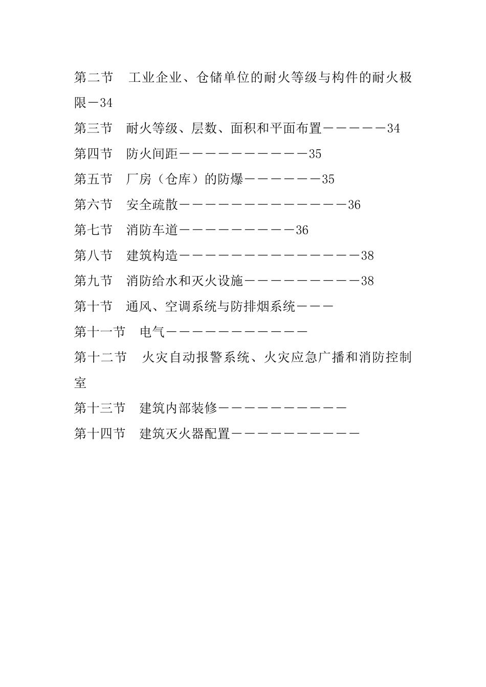 工业企业、仓储单位_第3页