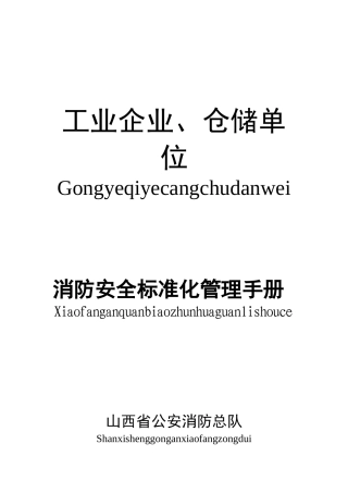 工业企业、仓储单位