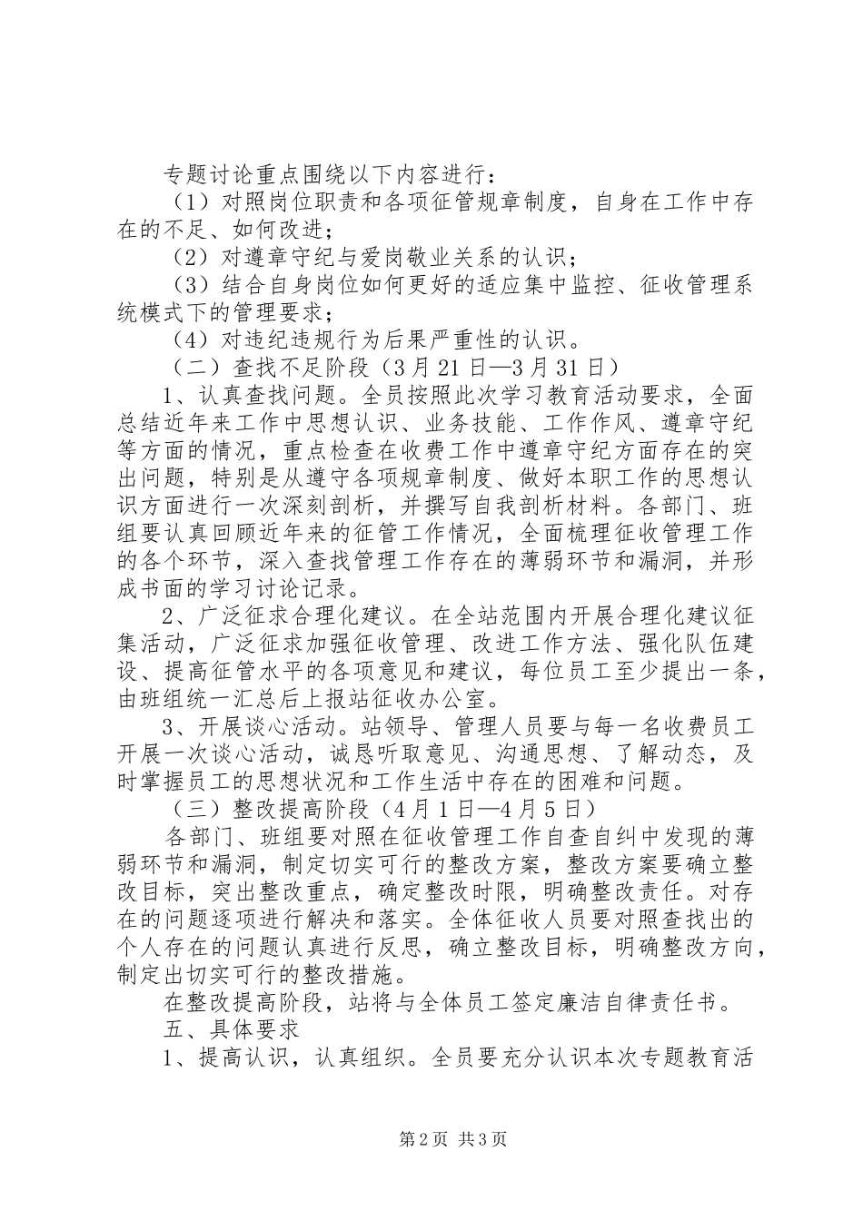 “遵章守纪、爱岗敬业”专题教育活动方案_第2页