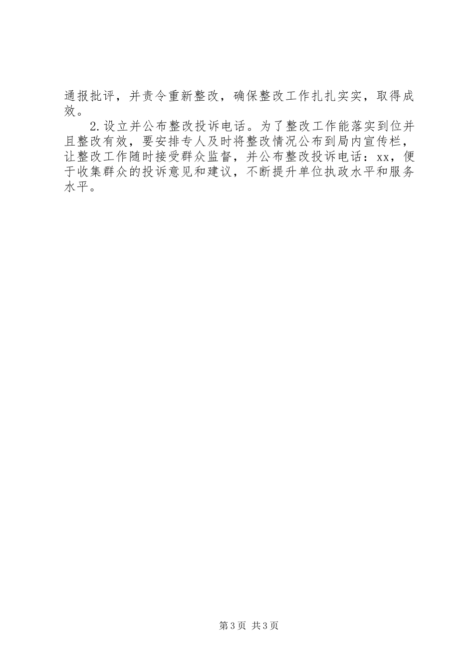 住建局领导班子建设年整改工作实施方案_第3页