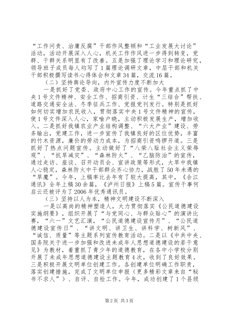 镇宣传思想工作总结和新年工作思路_第2页