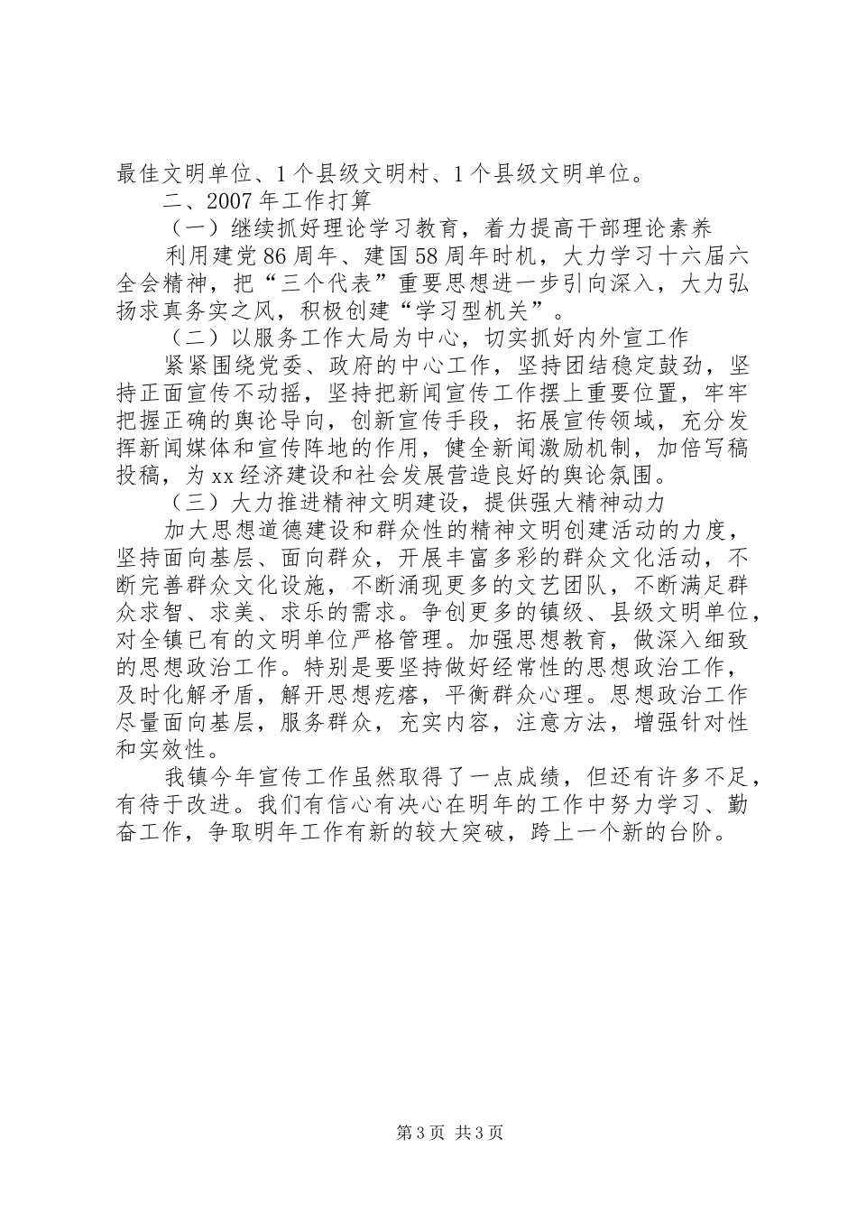 镇宣传思想工作总结和新年工作思路_第3页