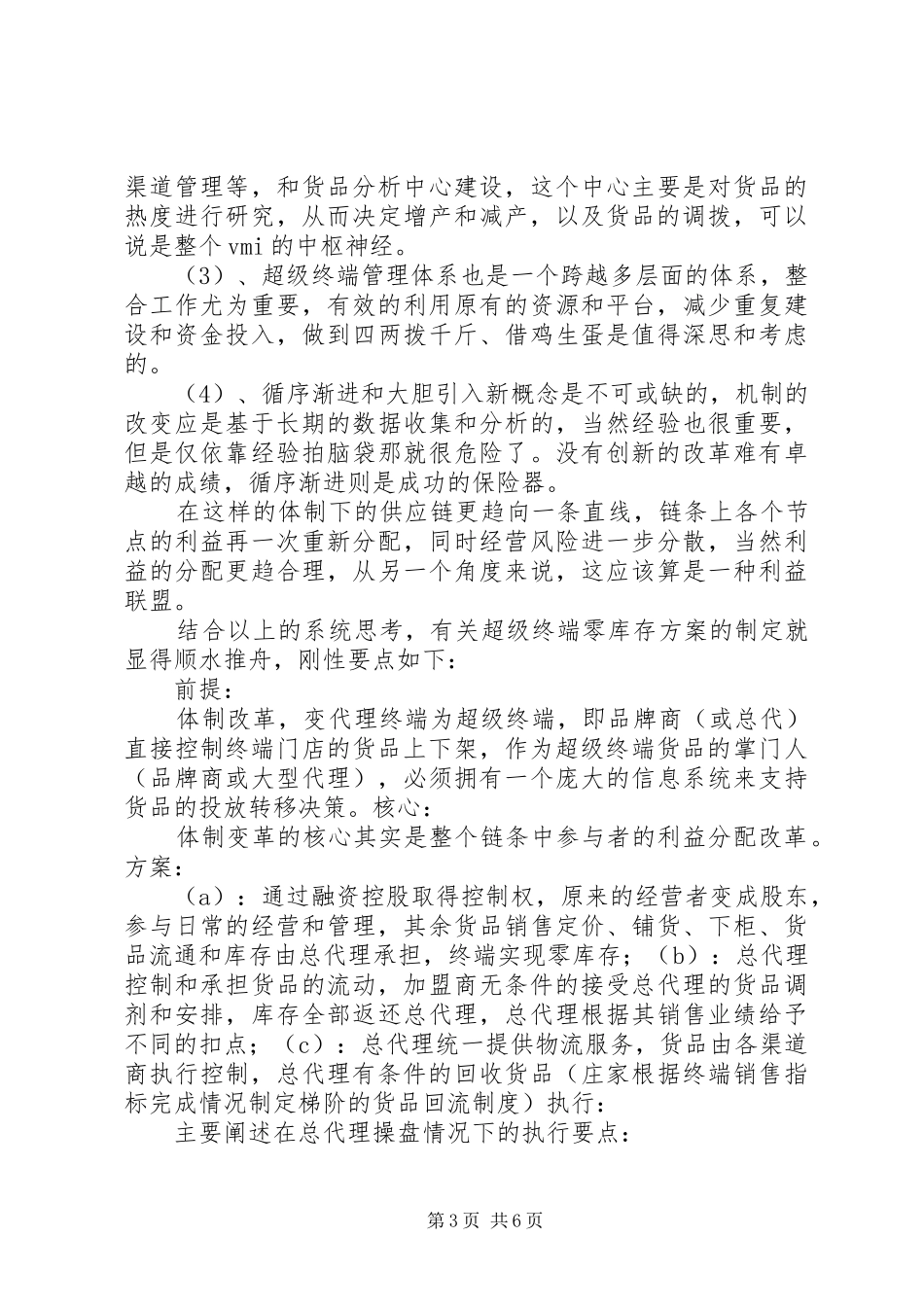 终端零库存执行实施方案与实操分析_第3页