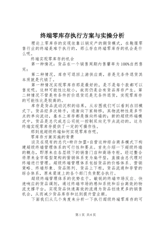 终端零库存执行实施方案与实操分析