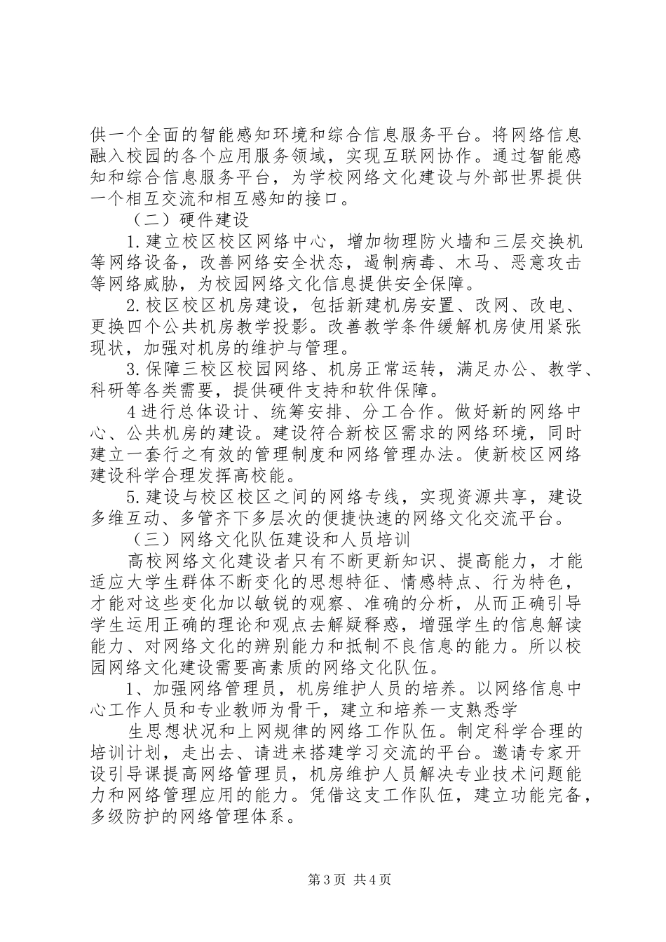 校园网络文化建设方案_第3页