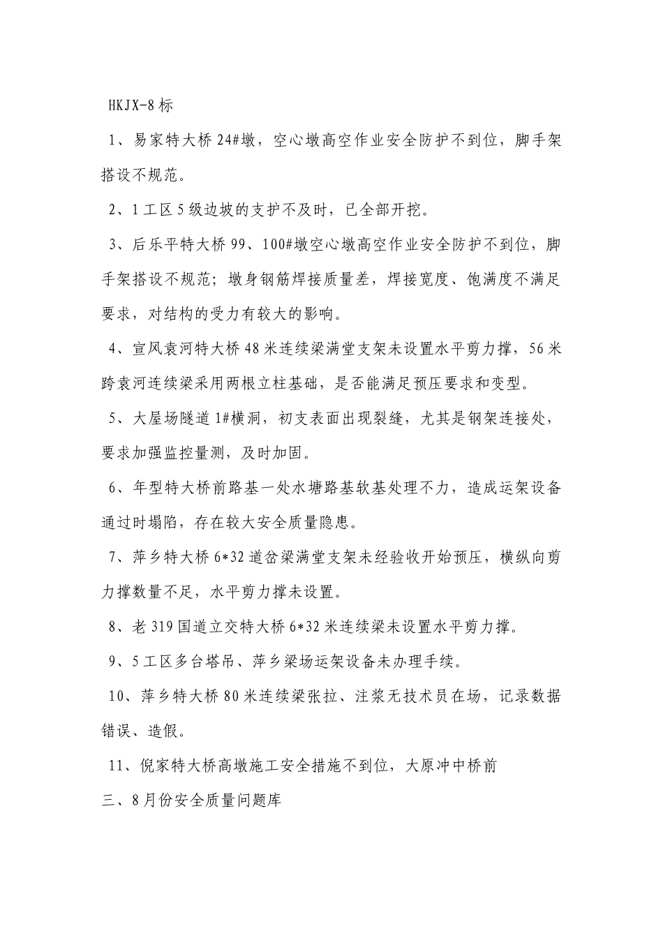 工地例会汇报材料8月_第2页