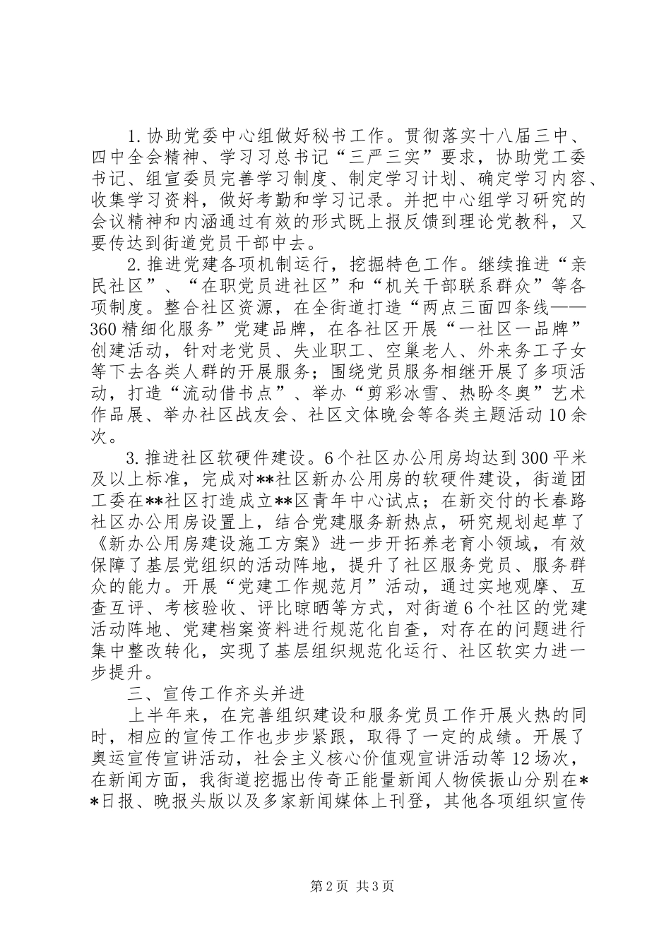 街道组织员办公室XX年工作总结_第2页