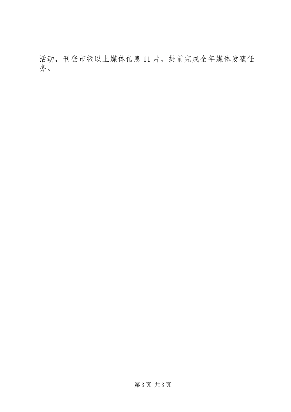 街道组织员办公室XX年工作总结_第3页