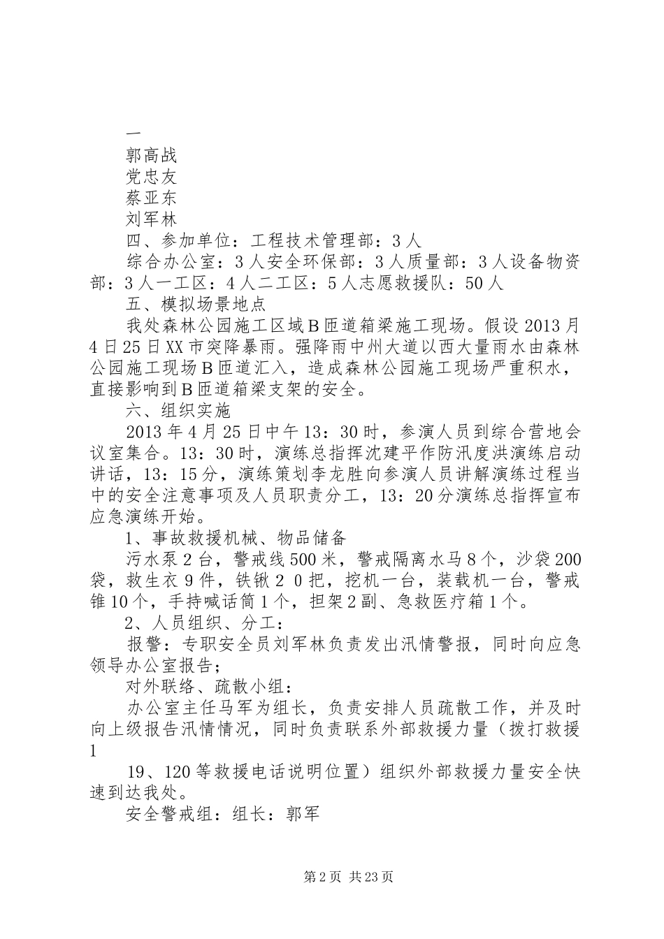 防洪度汛应急演练实施方案_第2页