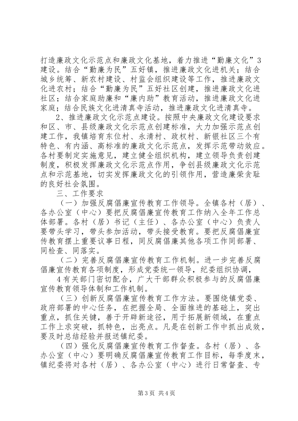 反腐倡廉宣传教育方案_第3页
