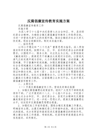 反腐倡廉宣传教育方案