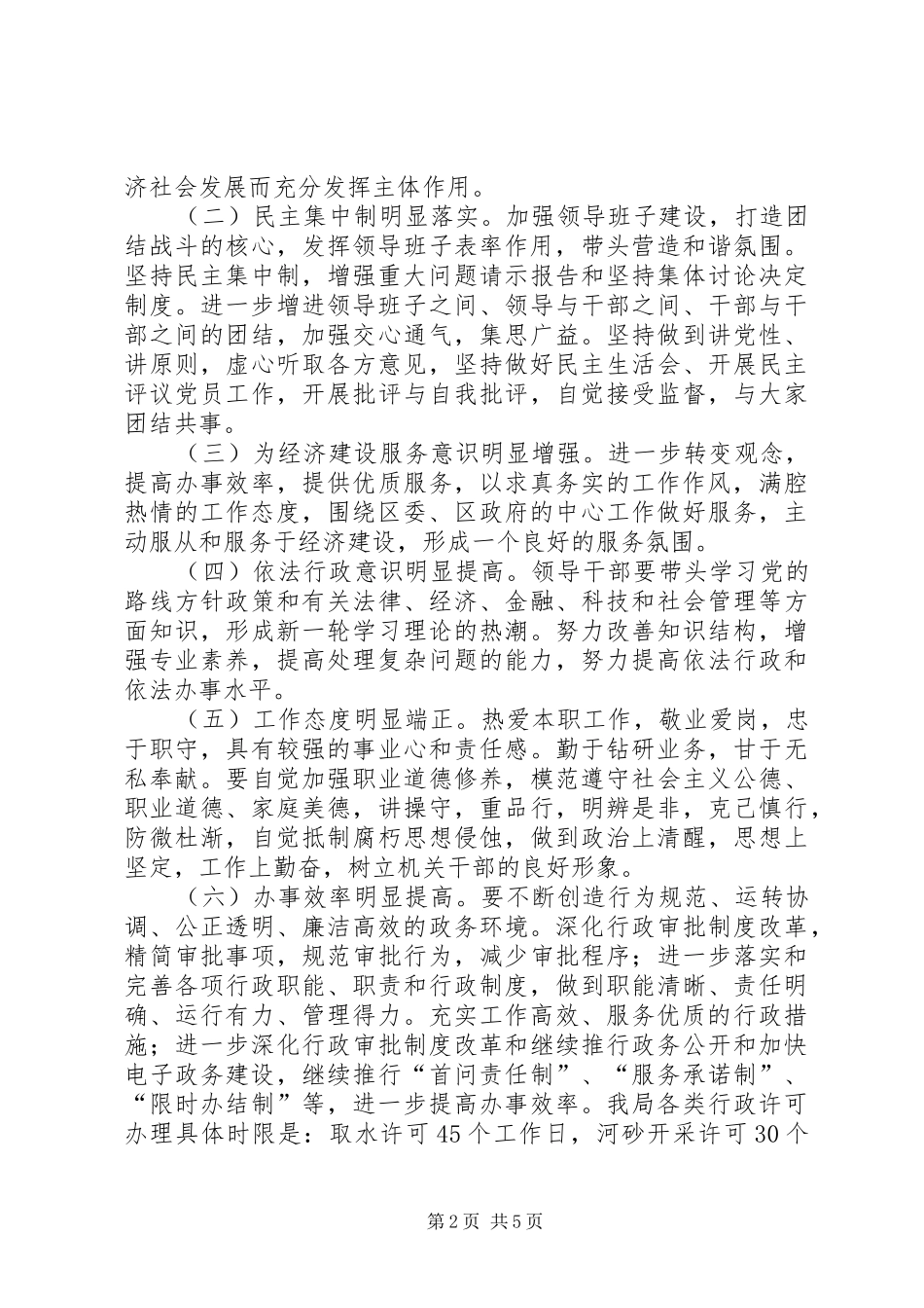 水务局作风建设方案_第2页