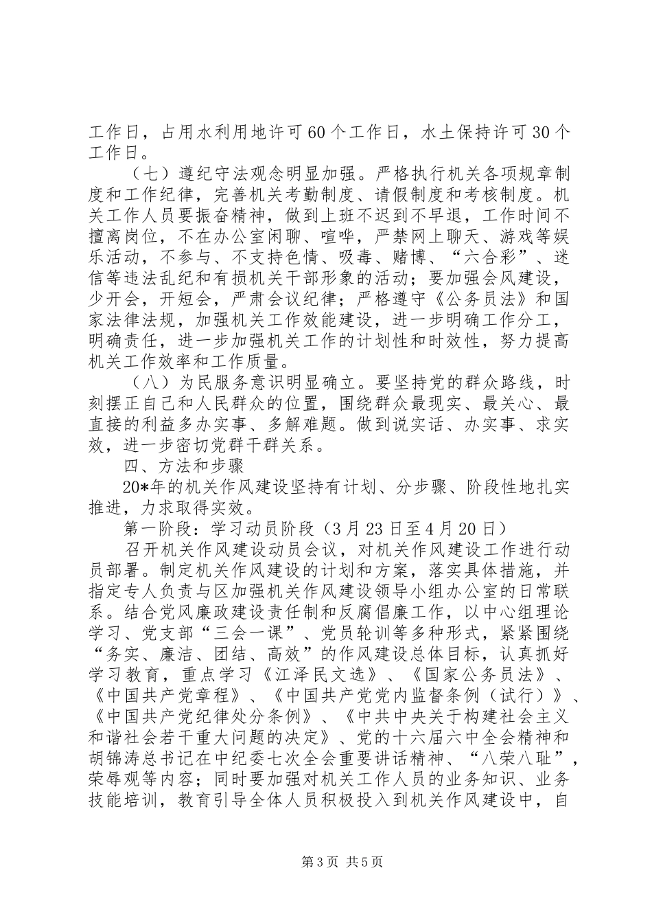 水务局作风建设方案_第3页