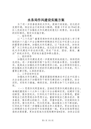 水务局作风建设方案
