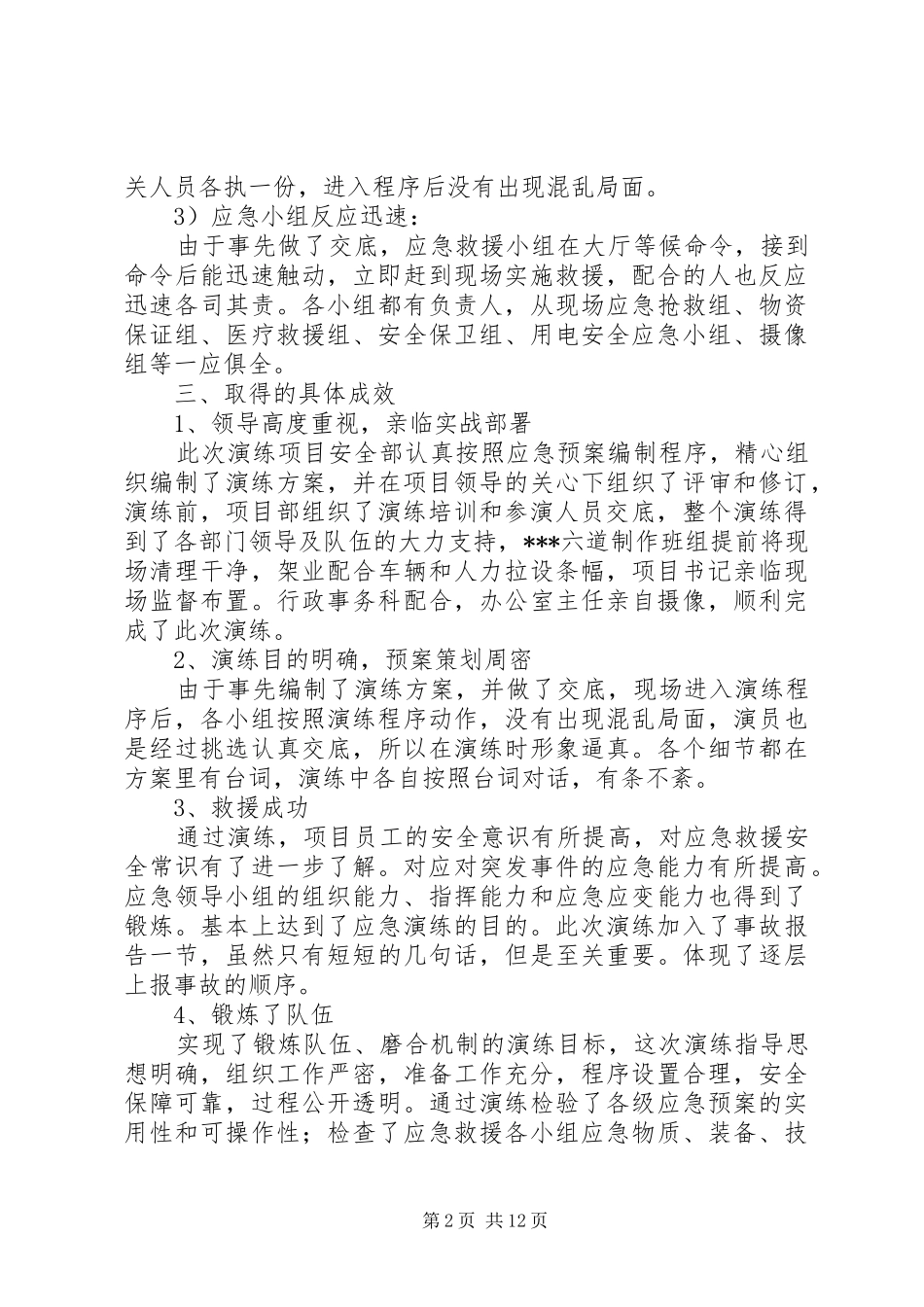项目部应急演练总结_第2页