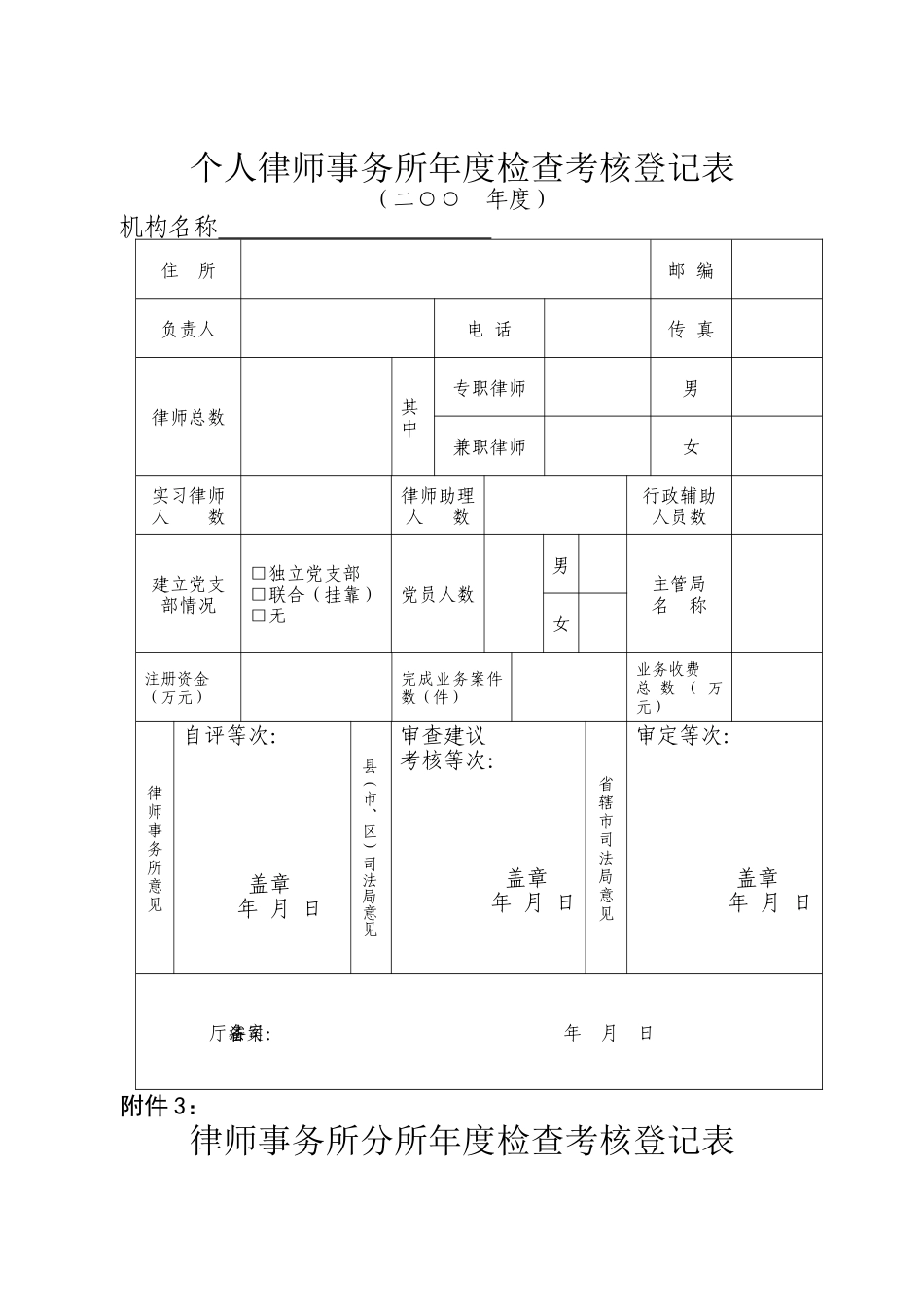 合伙律师事务所年度检查考核登记表_第2页