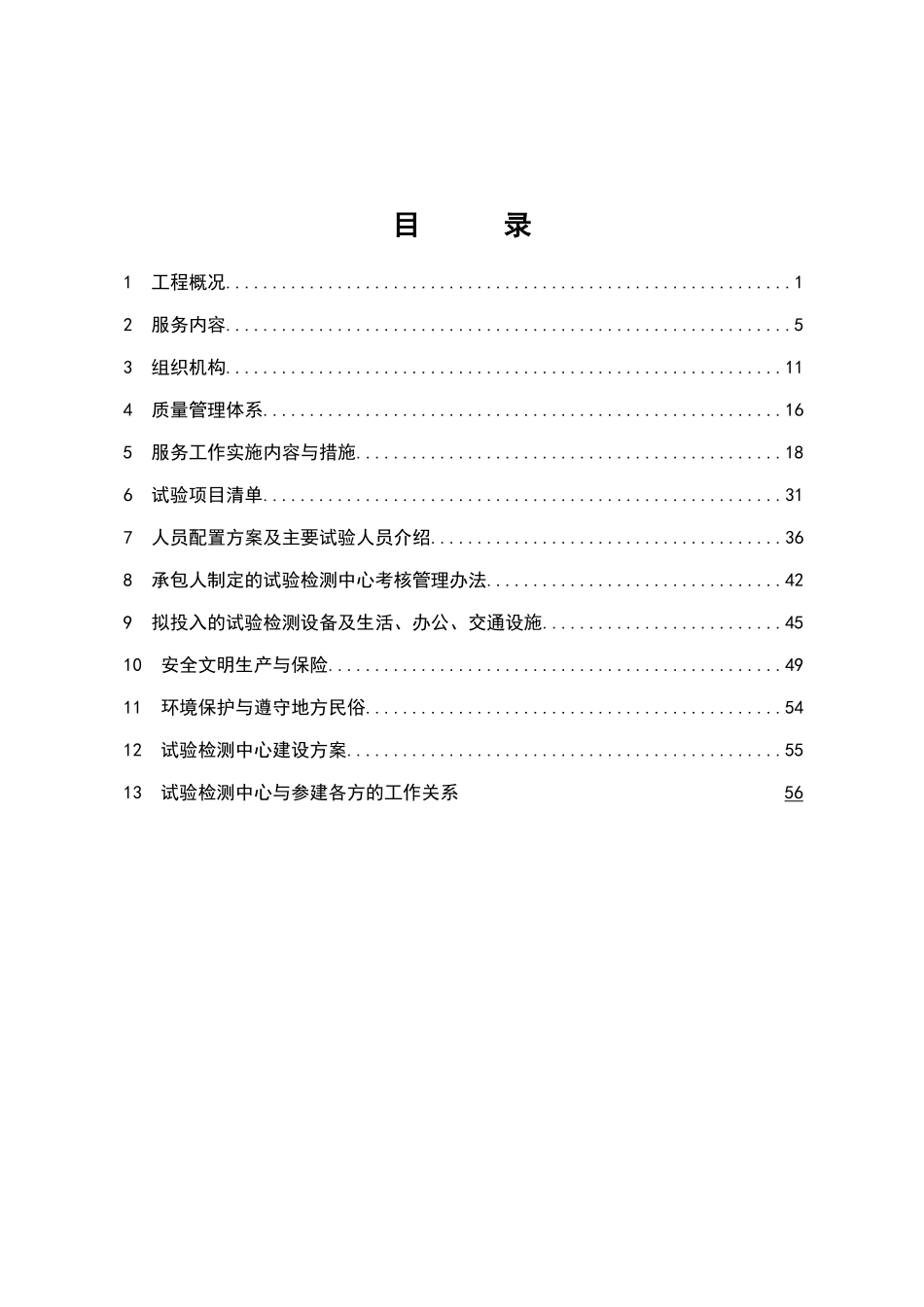 工程质量试验检测中心工作规划_第3页