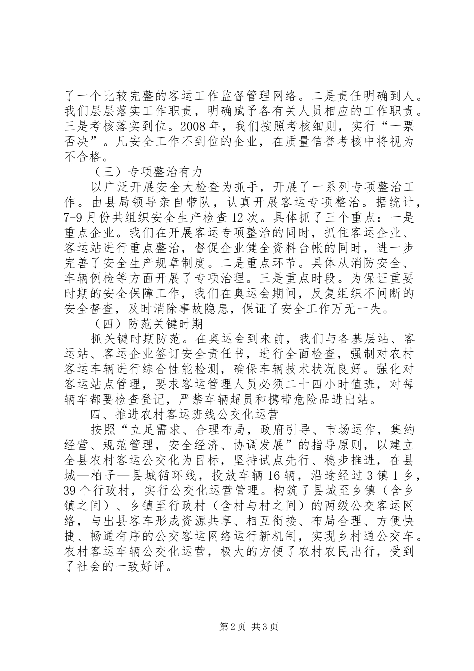 运管所农村客运工作总结_第2页
