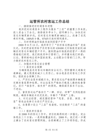 运管所农村客运工作总结