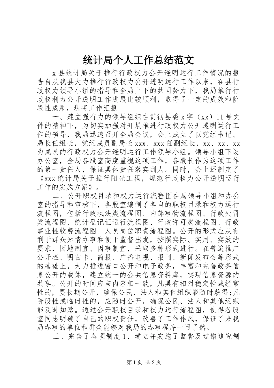 统计局个人工作总结范文_第1页