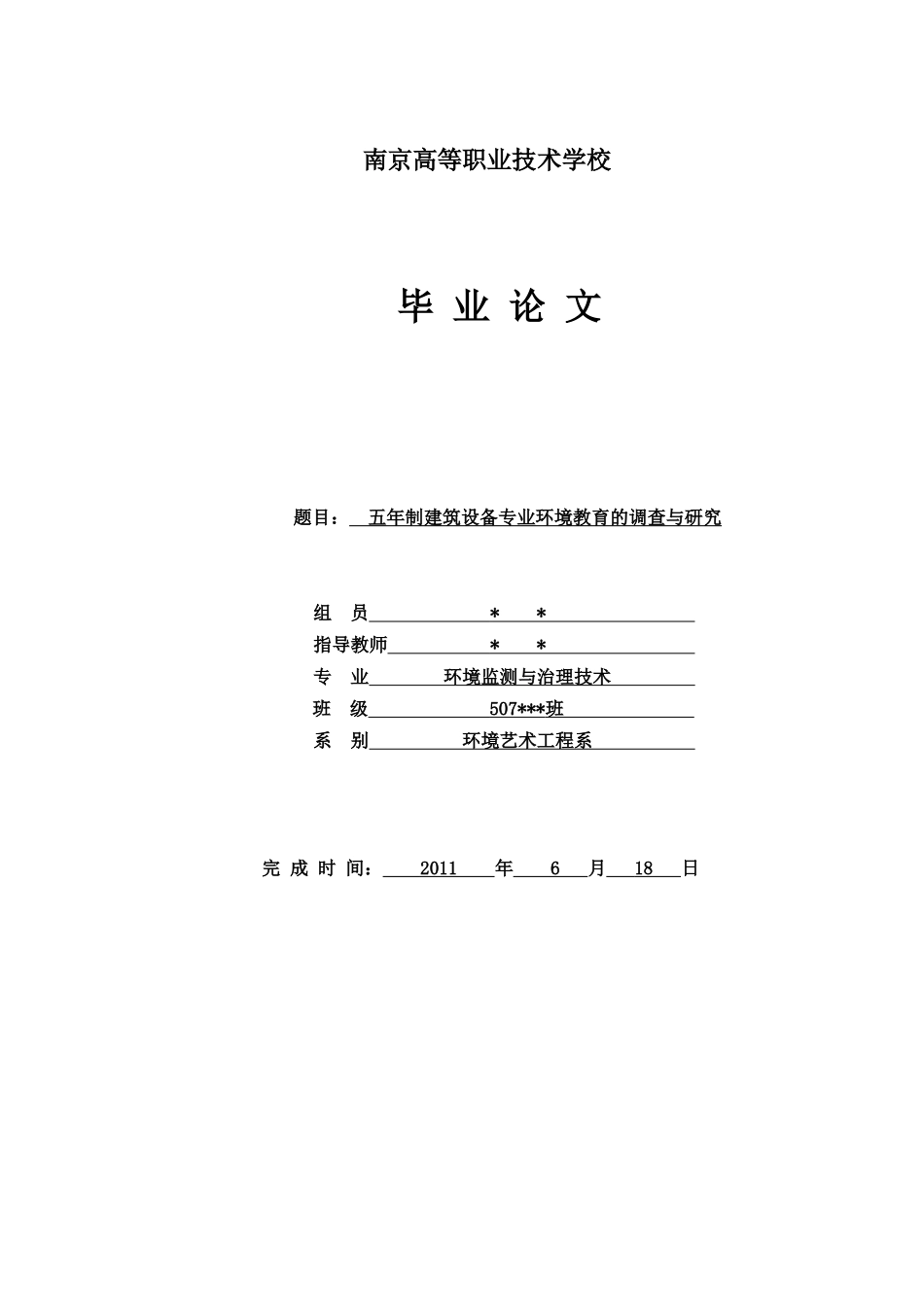 环境专业毕业论文_第1页