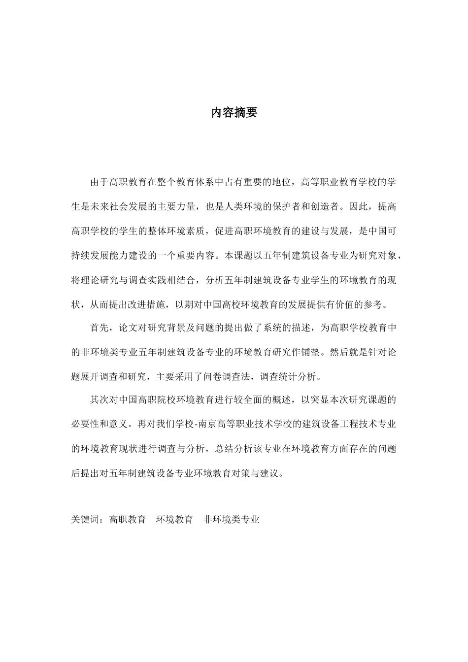 环境专业毕业论文_第2页