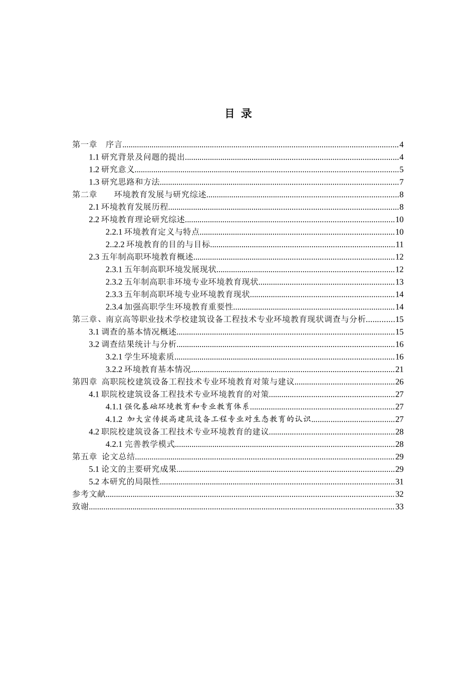 环境专业毕业论文_第3页