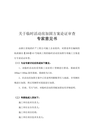 轻钢组合板房工程审查意见书