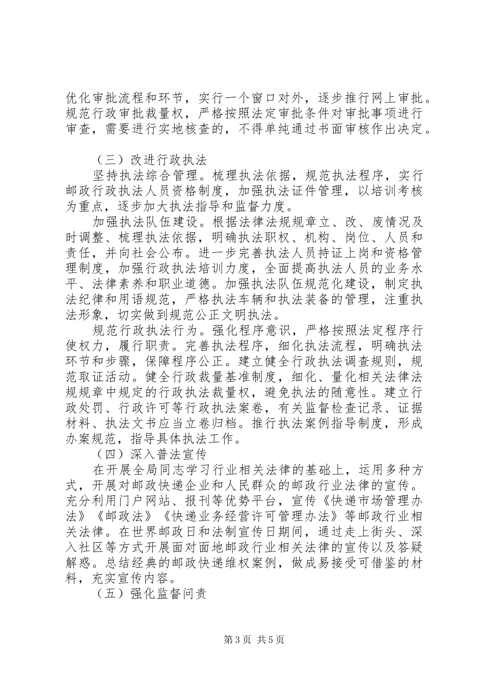 邮政管理局法治邮政建设方案_第3页