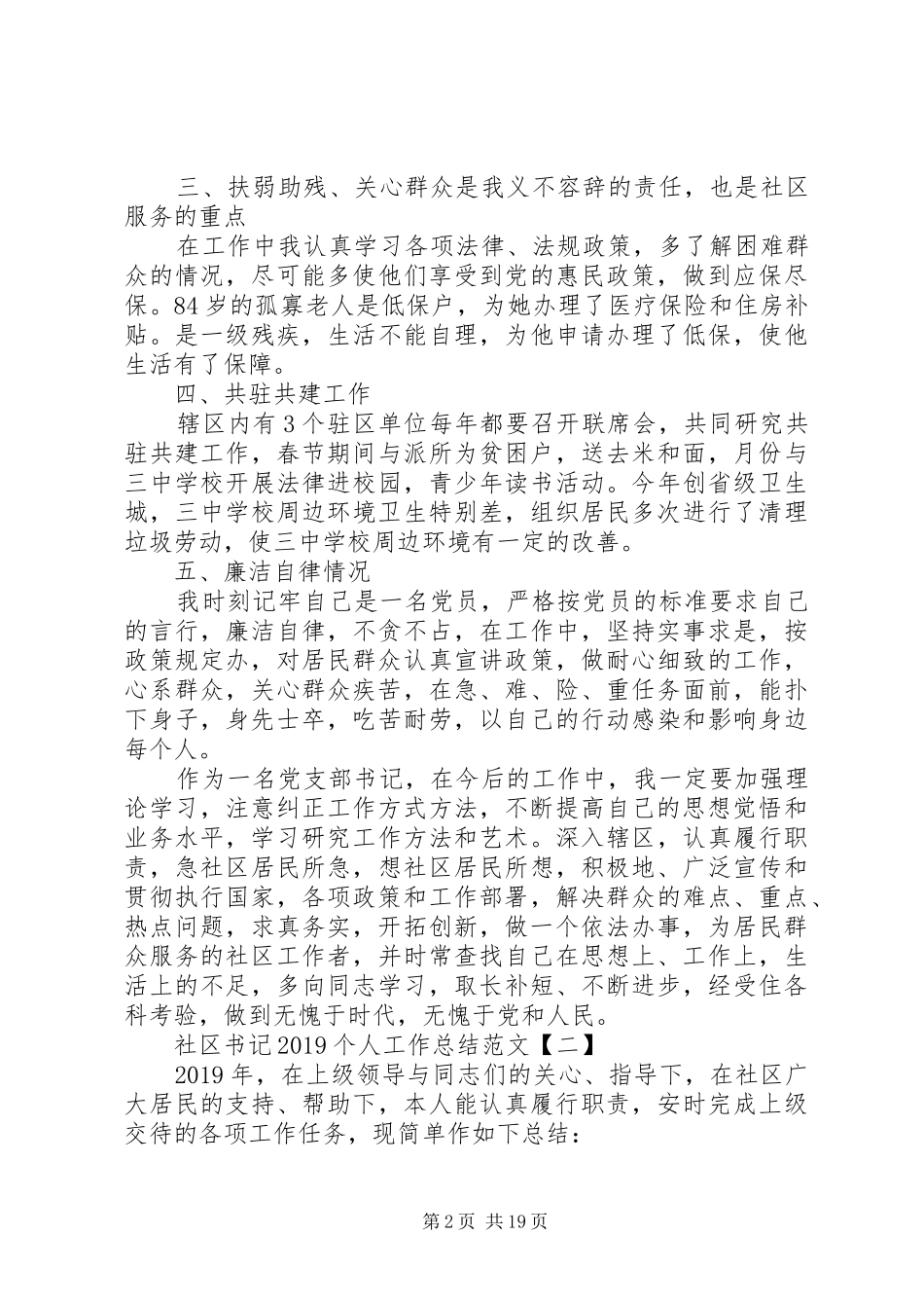 社区书记20XX年个人工作总结_第2页