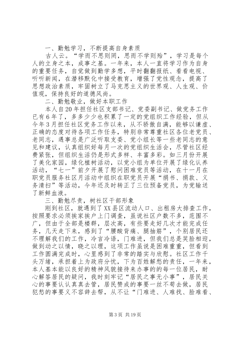 社区书记20XX年个人工作总结_第3页