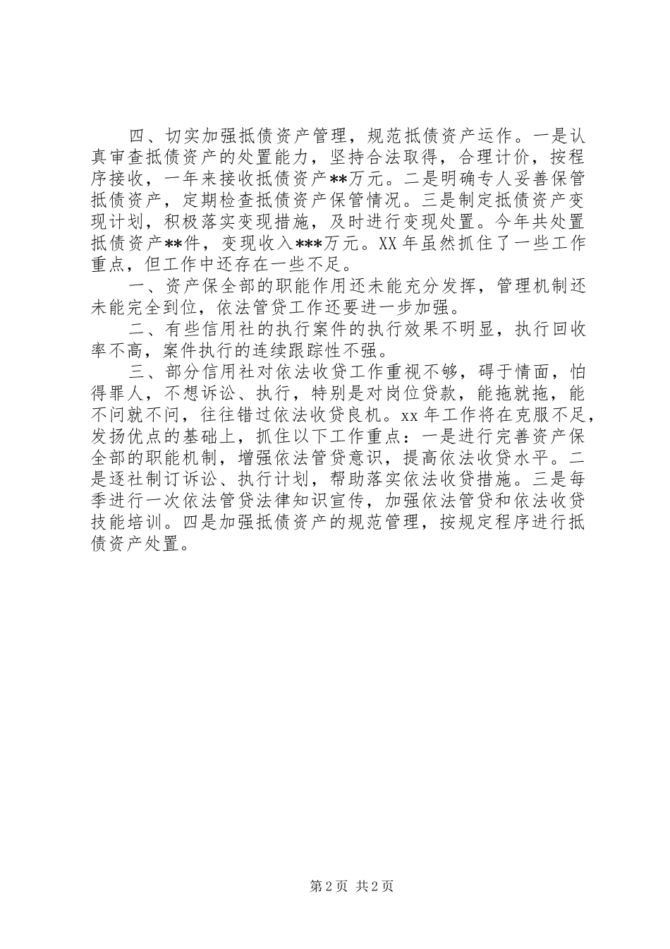 资产保全部工作总结_第2页