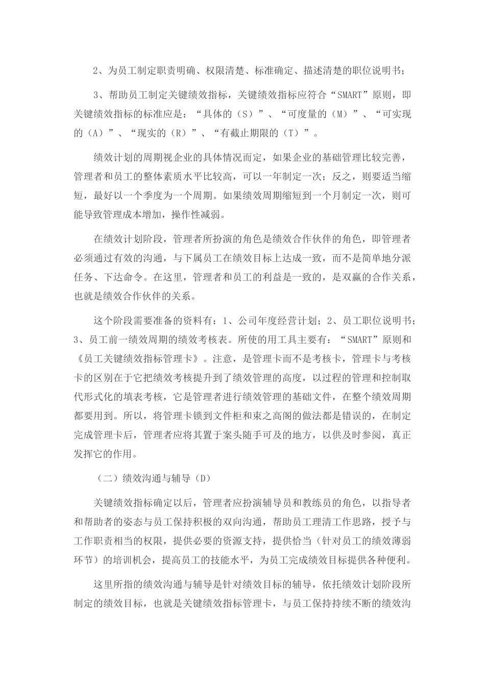 绩效管理的轨道——PDCA循环_第3页